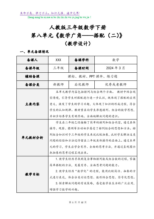 人教版三年级数学下册第八单元《数学广角——搭配(二)》(精品教学设计)