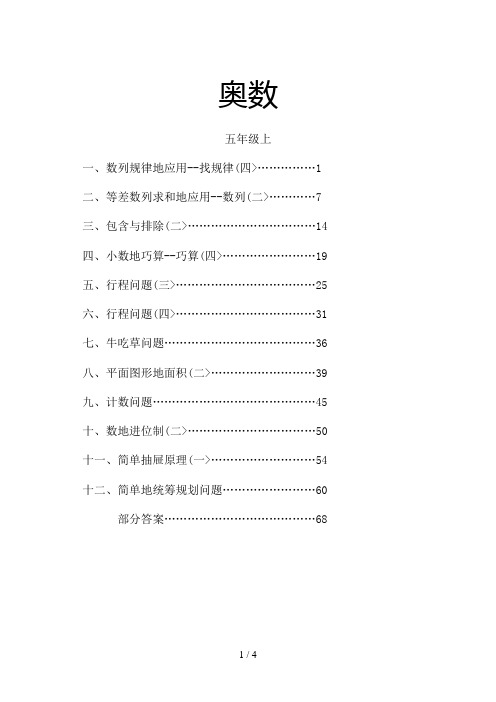 小学五年级奥数练习及部分答案2等差数列求和应用数列(二)
