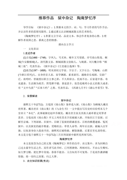 2019-2020学年人教版语文选修中国古代诗歌散文欣赏学案：第五单元 推荐作品 