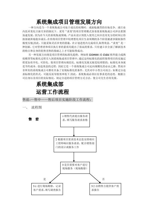 系统集成项目工作流程及管理特点和原则