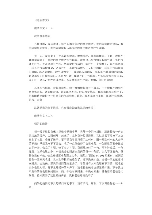 绝活作文(12篇)完整版