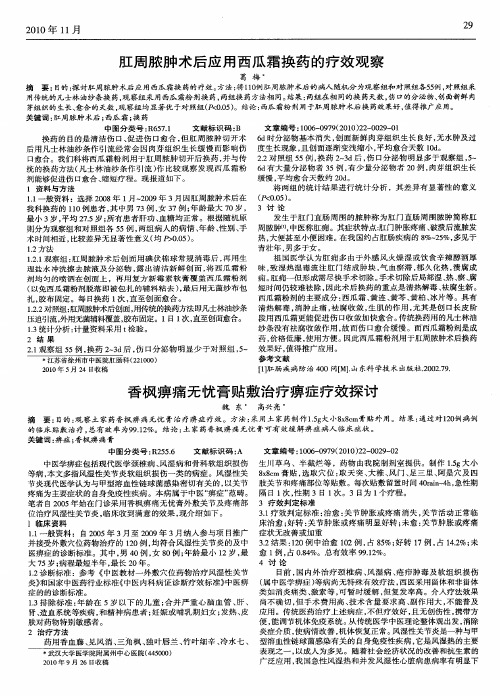 香枫痹痛无忧膏贴敷治疗痹症疗效探讨