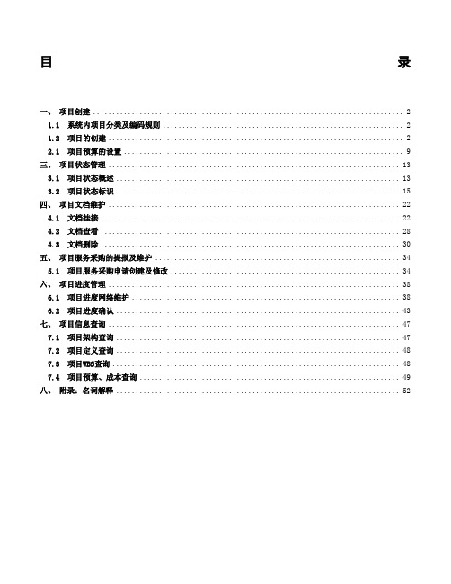 SAP PS操作手册