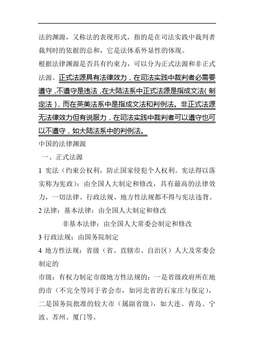 法律渊源笔记