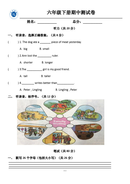 湘少版六年级下册英语期中测试卷
