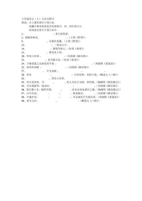 人教版八年级语文(上)古诗文默写