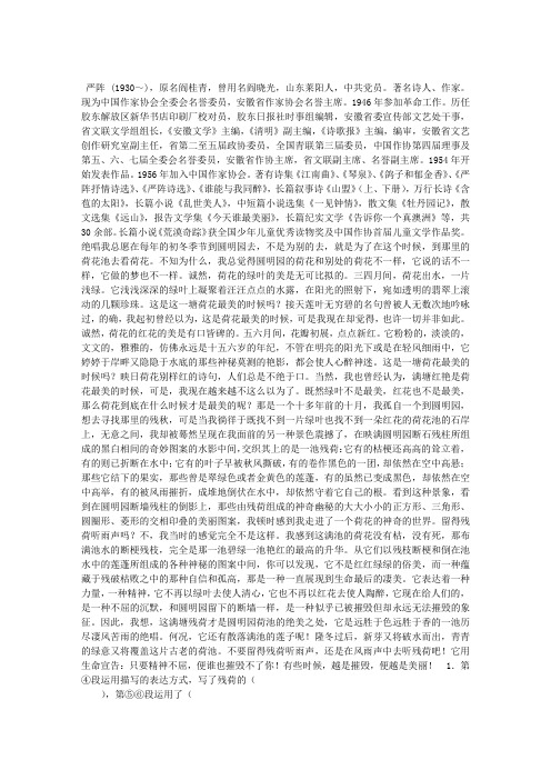 绝唱 严阵阅读答案