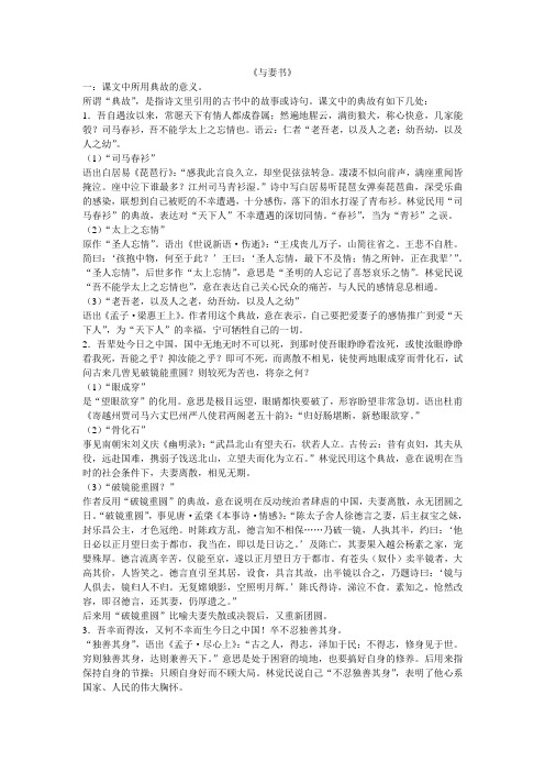 《与妻书》知识总结