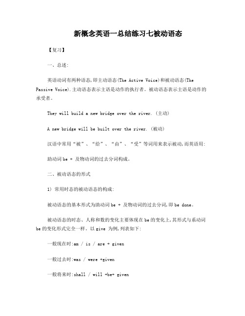 新概念英语一总结练习七_被动语态