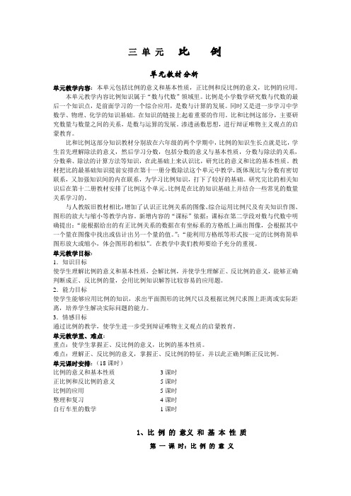 六年级下册第三单元比例教案