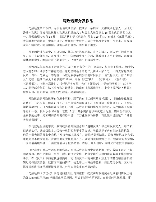 马致远简介及作品