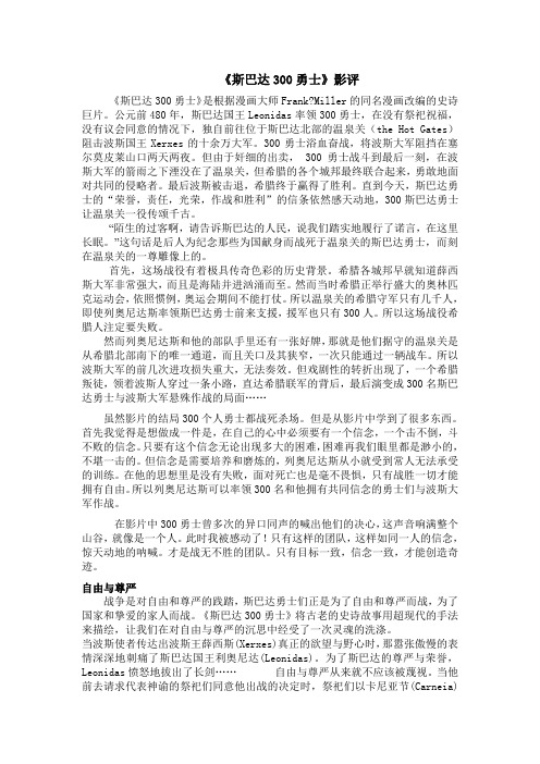 《斯巴达300勇士》影评