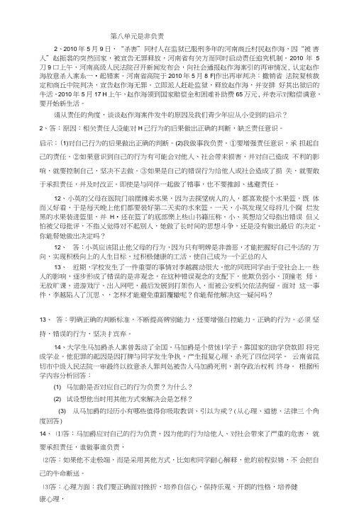 七年级思品鲁教版第八单元材料题.doc
