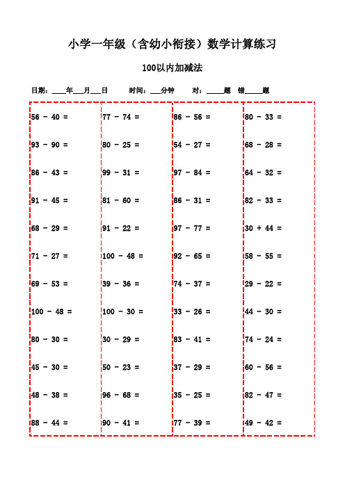 口算天天练：小学数学3000题-100以内加减法