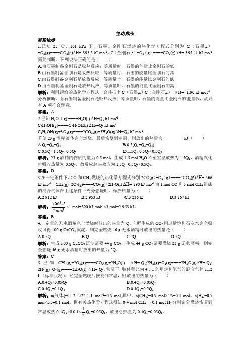 化学人教版选修4成长训练：第一章3.化学反应热的计算 Word版含解析