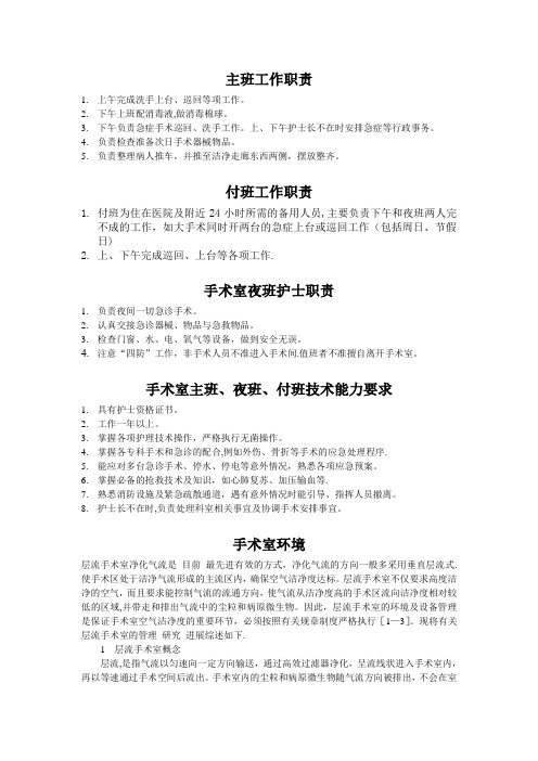 手术室护士入职培训手册