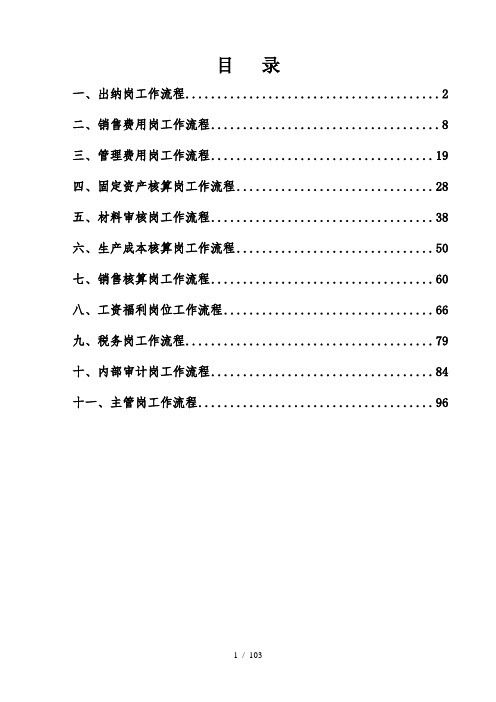 工业企业财务流程