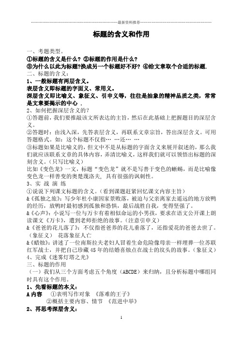 标题的含义和作用精编版