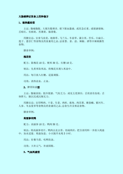 大肠癌辨证饮食下四种偏方
