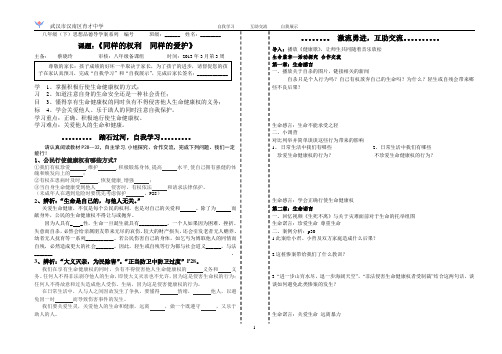 八年级思想品德下册第三课第二框《同样的权利 同样的爱护》导学案