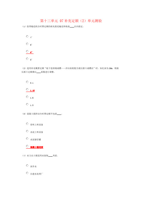 第十三单元 07补充定额(2)单元测验