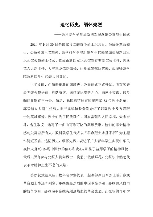 烈士公祭新闻稿