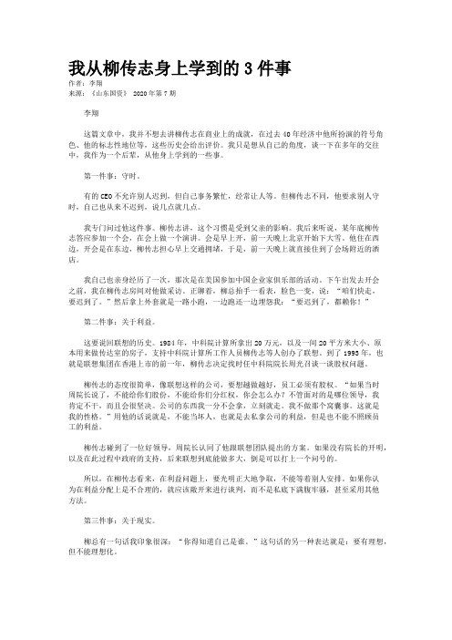 我从柳传志身上学到的3件事