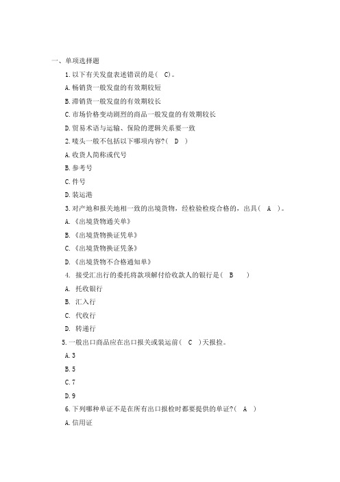 单证考试复习