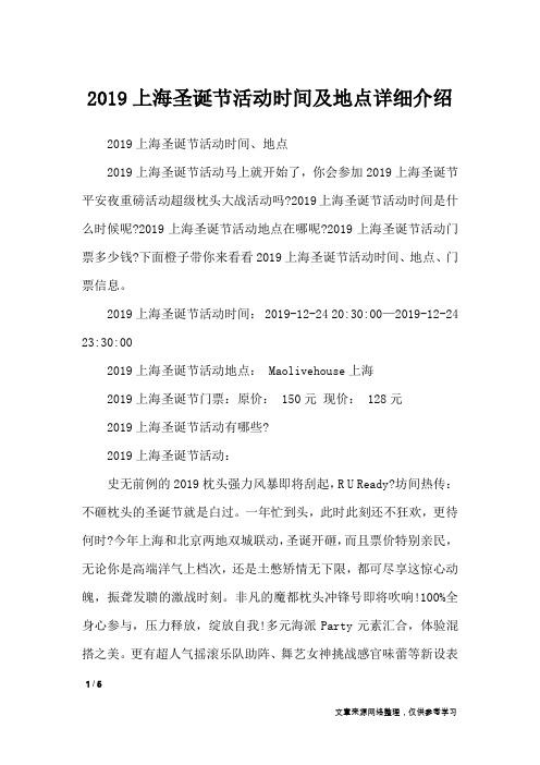 2019上海圣诞节活动时间及地点详细介绍_节日庆典