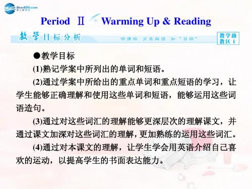 【课堂新坐标】2014秋高中英语(设计+自主导学)Unit 2 Period Ⅱ Warming Up & Reading课件 新人教版必修2