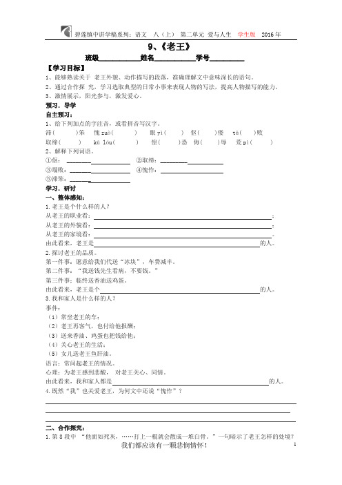 《老王》学生导学案