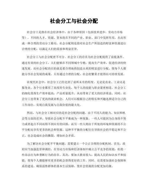 社会分工与社会分配