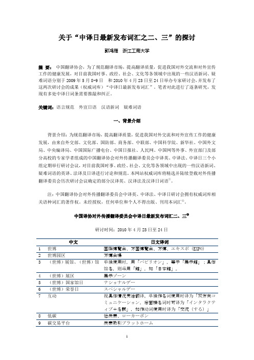 中译日最新发布词汇之二、三【原文】修正案
