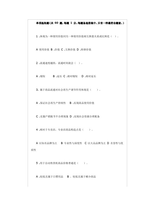 2021年经济师考试初级商业模拟试题及答案
