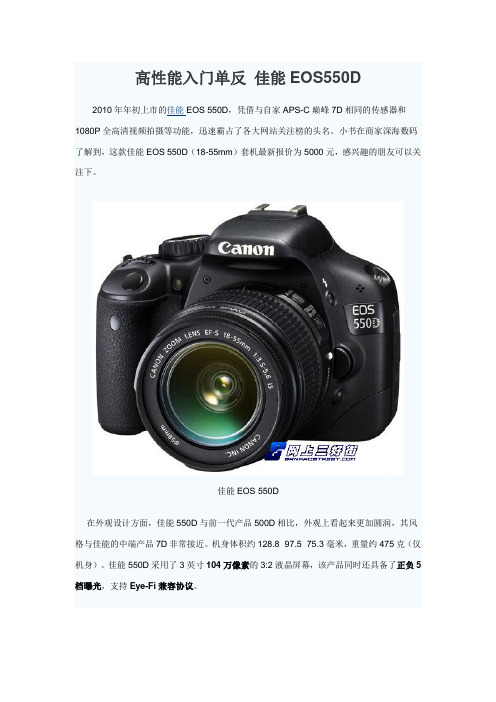 高性能入门单反 佳能EOS550D