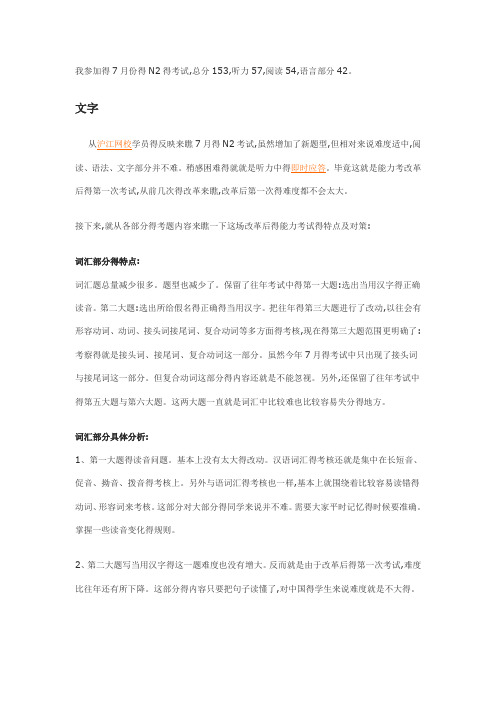 日语N2备考技巧