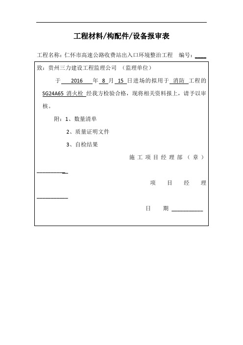 工程材料报审表