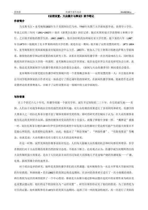 议程设置