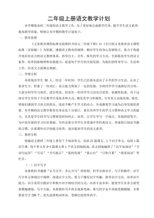 2021部编版语文二年级上册语文教学计划4