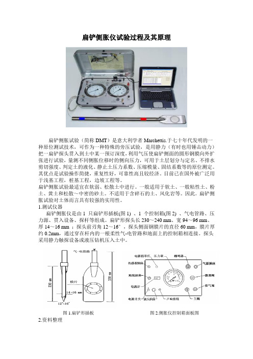 扁铲侧胀仪试验过程及其原理