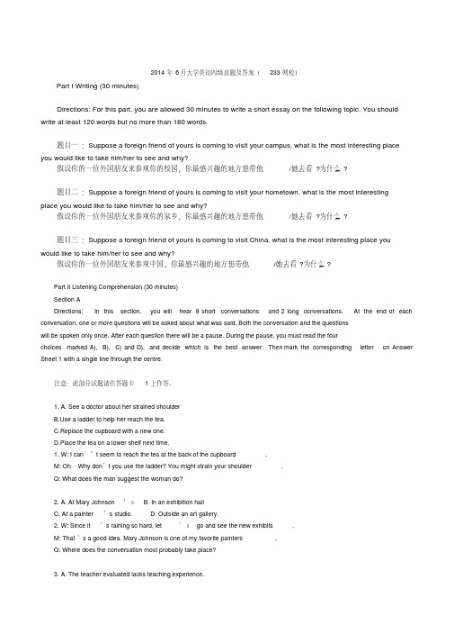 2014年6月英语四级真题及答案下载(word版)