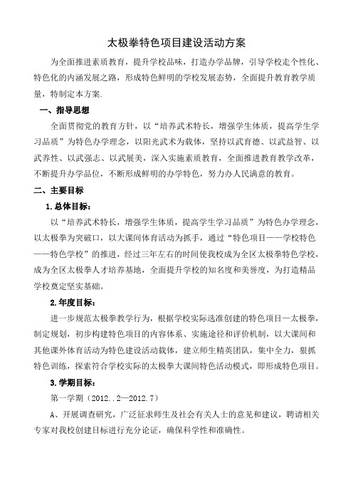 太极拳活动方案