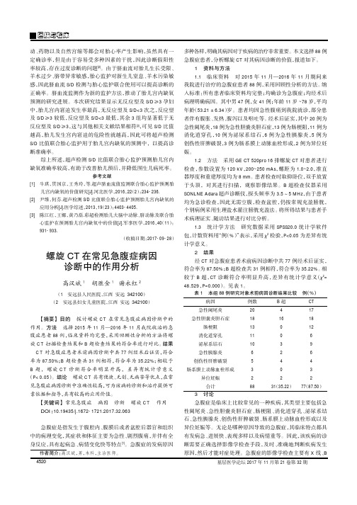 螺旋CT在常见急腹症病因诊断中的作用分析