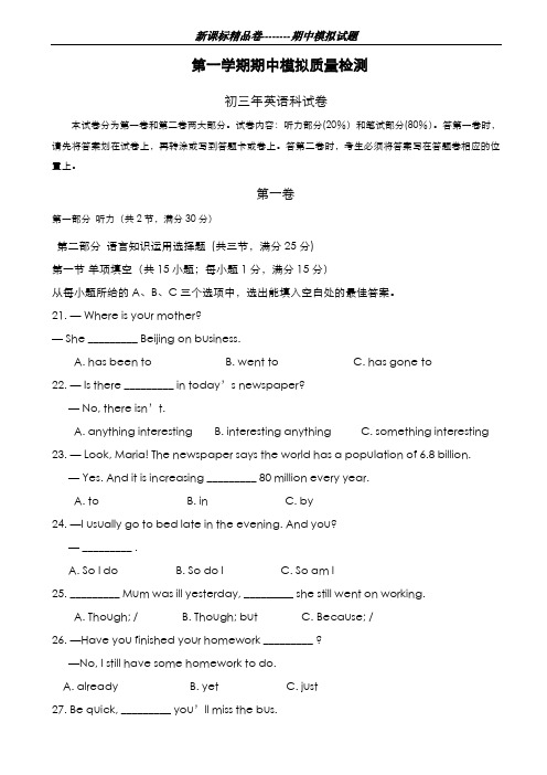 最新版2019-2020年福建省泉州初中九年级上学期期中模拟考试英语试题及答案-精编试题