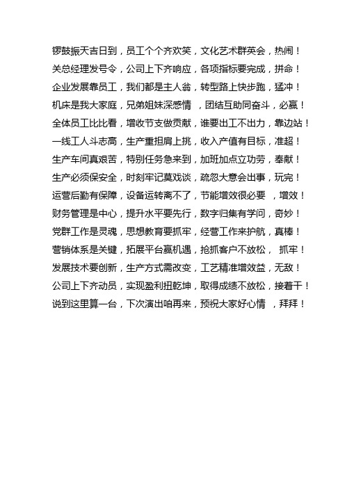 企业三句半