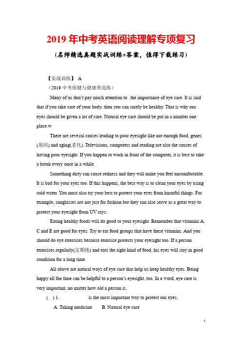 2019年中考英语阅读理解实战训练及答案