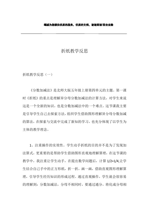 折纸教学反思