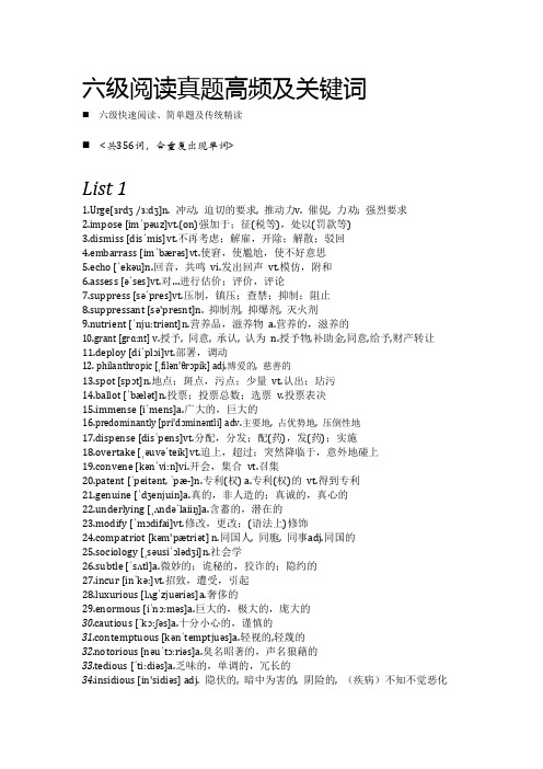 六级真题高频及关键词最终版