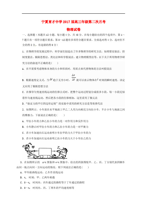 宁夏育才中学高三物理上学期第二次月考试题