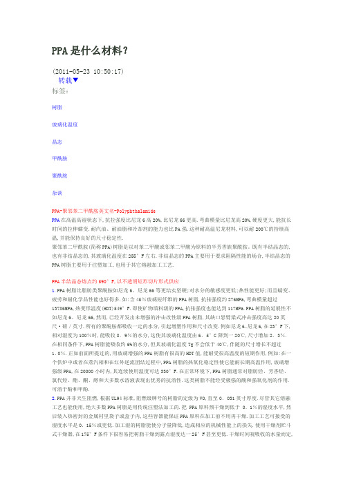 PPA是什么材料